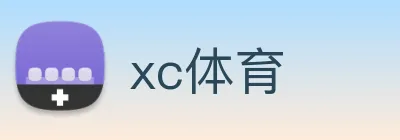 xc体育 Logo
